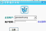 才职通企业版