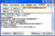 长生心动Q文字