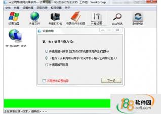 局域网共享设置软件(一键局域网共享)