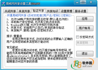局域网超级共享设置工具(局域网超级共享设置工具官方下载)V2012.3.7官方版