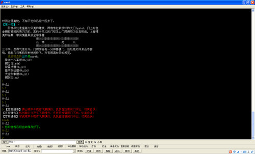金庸群侠传文字版