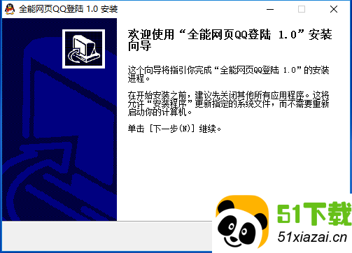 qq网页登陆器官方下载_qq网页登陆器电脑版下