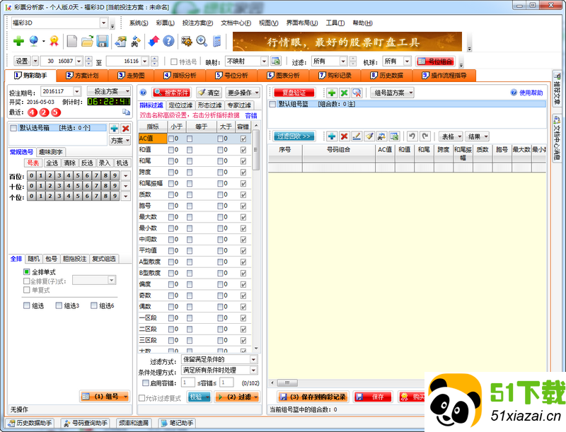 彩票分析家官网下载_彩票分析家高级破解版_