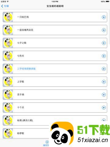 儿歌免费离线版 宝宝最爱听 睡前故事 童话歌谣