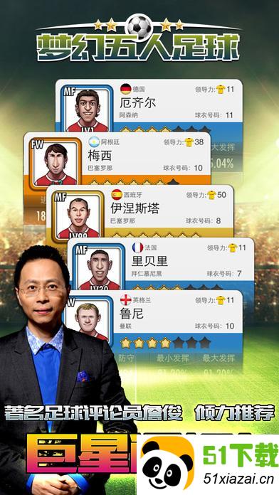 梦幻五人足球最佳阵容_梦幻五人足球iOS版_梦