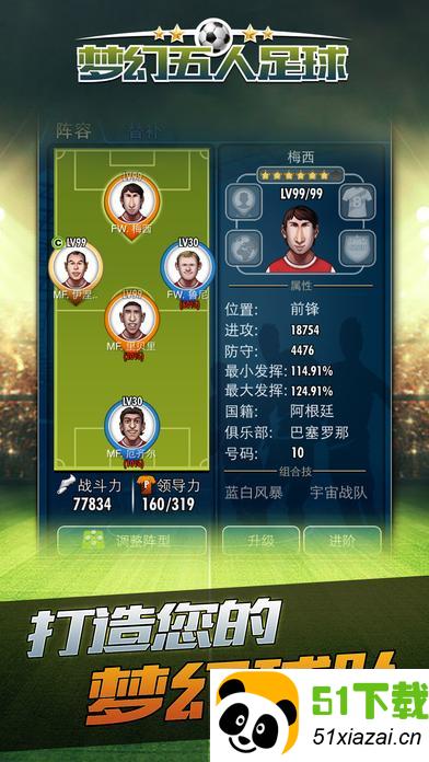 梦幻五人足球最佳阵容_梦幻五人足球iOS版_梦