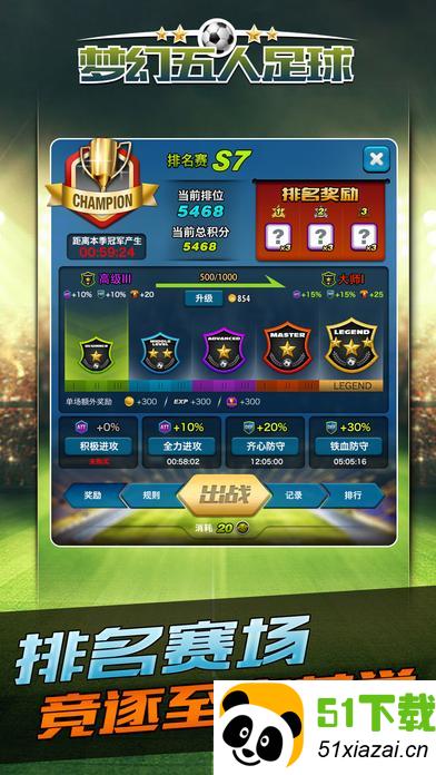 梦幻五人足球最佳阵容_梦幻五人足球iOS版_梦