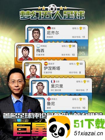 梦幻五人足球最佳阵容_梦幻五人足球iOS版_梦