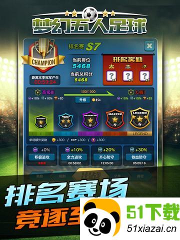 梦幻五人足球最佳阵容_梦幻五人足球iOS版_梦