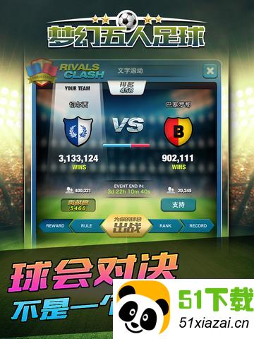 梦幻五人足球最佳阵容_梦幻五人足球iOS版_梦