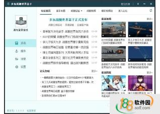 多玩战舰世界盒子(战舰世界辅助工具)