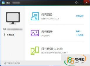 微云Windows客户端3.7.0.2048(腾讯微云网盘下载)
