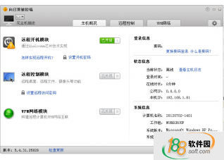向日葵远程控制软件V9.1.0.53088免费版