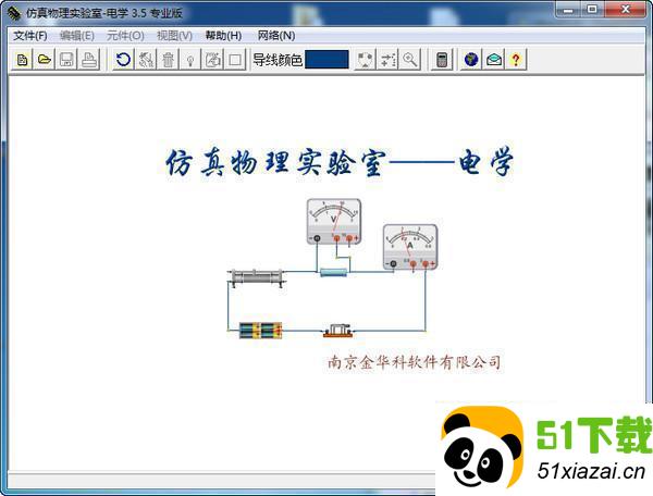 仿真物理实验室 专业电学版