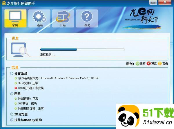 龙江银行网银助手官方下载_龙江银行网银助手
