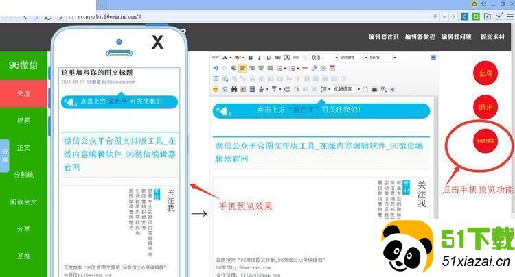 96微信编辑器官方下载_96微信编辑器电脑版下