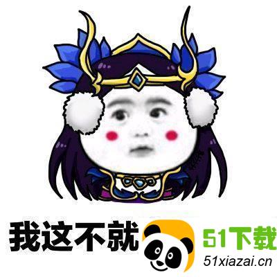 王者荣耀荡秋千表情包