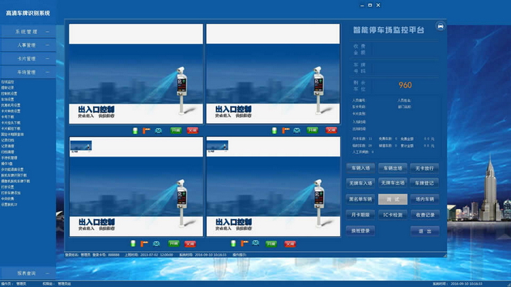 安快车牌识别软件(p808) 正式版