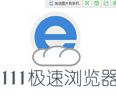 111极速浏览器