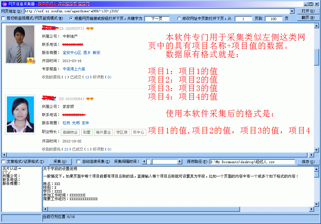 网页项目信息采集器