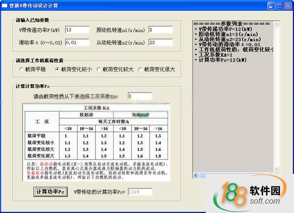 普通V带传动设计计算