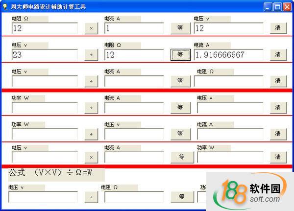 周大师电路设计辅助计算工具