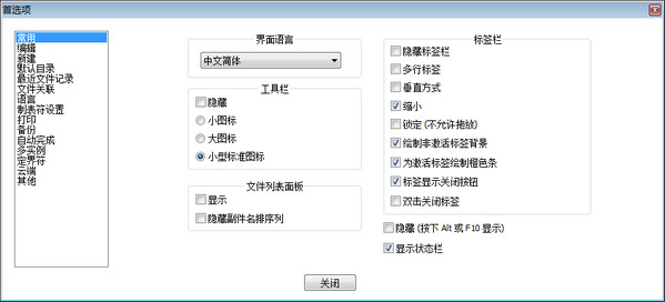 Notepad++ 功能介紹軟件截圖