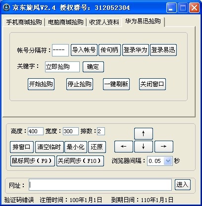 京东秒杀软件