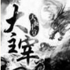 大主宰