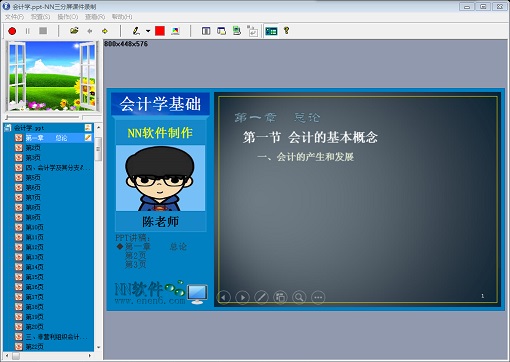 nn三分屏课件制作软件