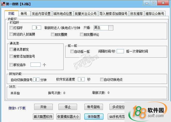 第一微销电脑版微信营销软件