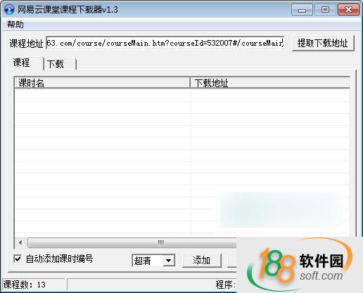 网易云课堂课程下载器