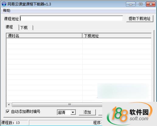 网易云课堂课程下载器