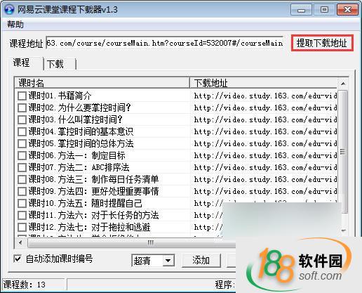 网易云课堂课程下载器