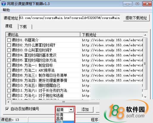 网易云课堂课程下载器