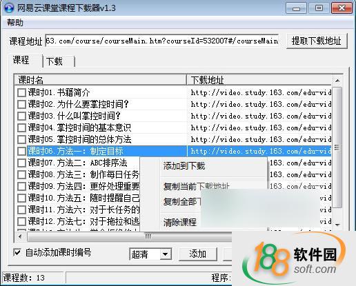 网易云课堂课程下载器