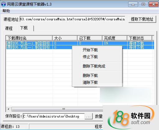 网易云课堂课程下载器