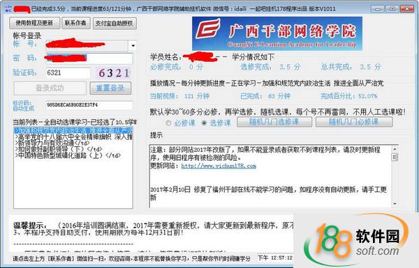 广西干部网络学院辅助挂机软件