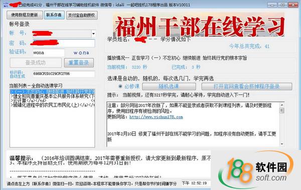 福州干部在线学习挂机软件