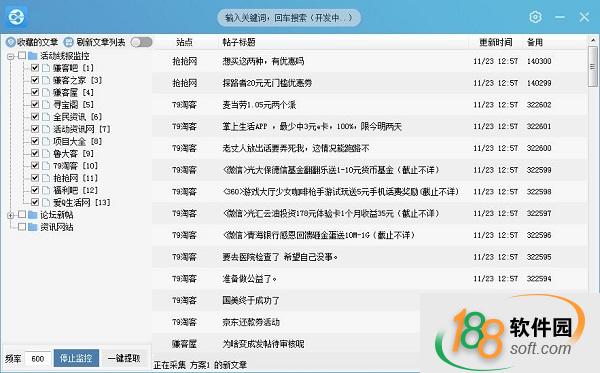 网站文章采集器