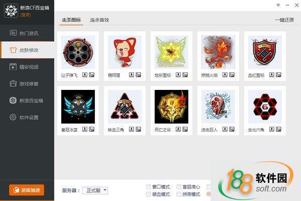 cf百宝箱3.2官方版