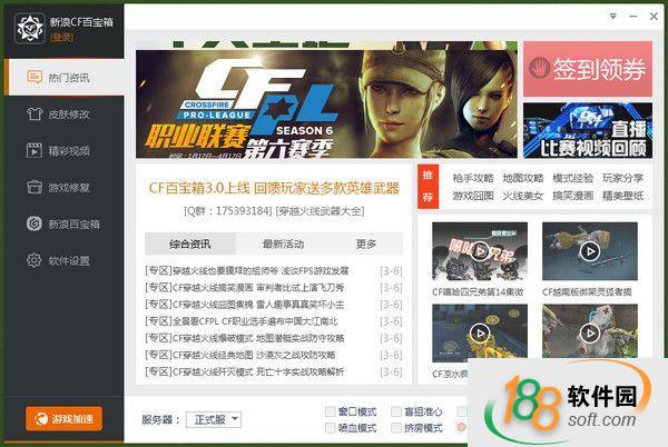 cf百宝箱3.2官方版