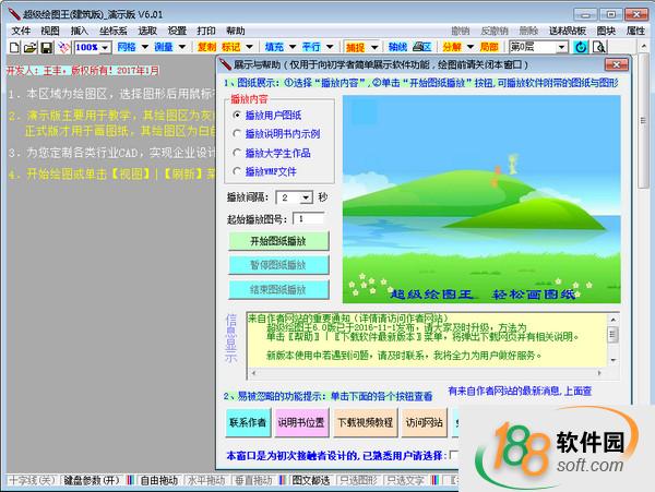 建筑CAD《超级绘图王》