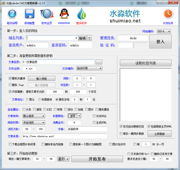 水淼dedeCMS文章更新器 