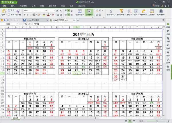 2014年日历表格