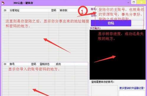 360云盘一键转存