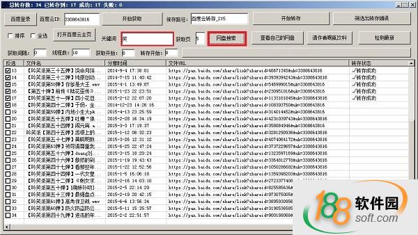 大刀百度云转存工具