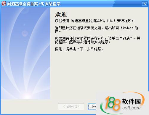 闻道全能抽奖软件2代