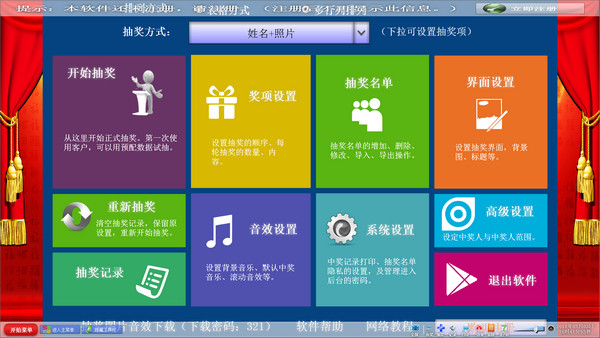 闻道全能抽奖软件2代