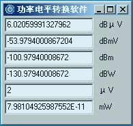 功率电平转换软件